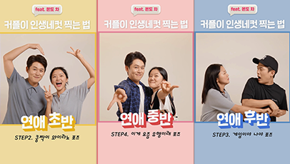 에스원_인생네컷에 찍힌 커플