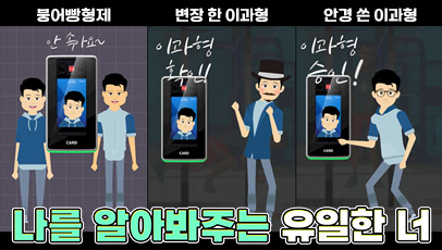 에스원X이과형 콜라보_1. 얼굴인식리더