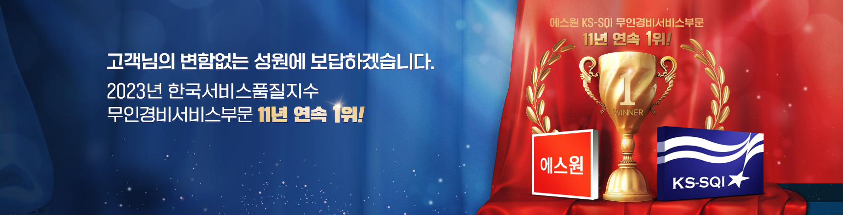 한국서비스품질지수 11년 연속 1위
