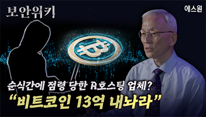 보안위키 Episode.04 