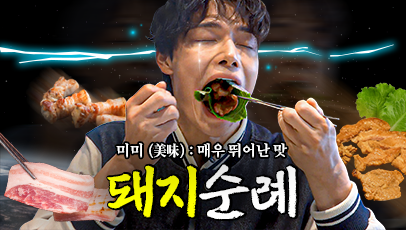에스원정대! 돼지순례편