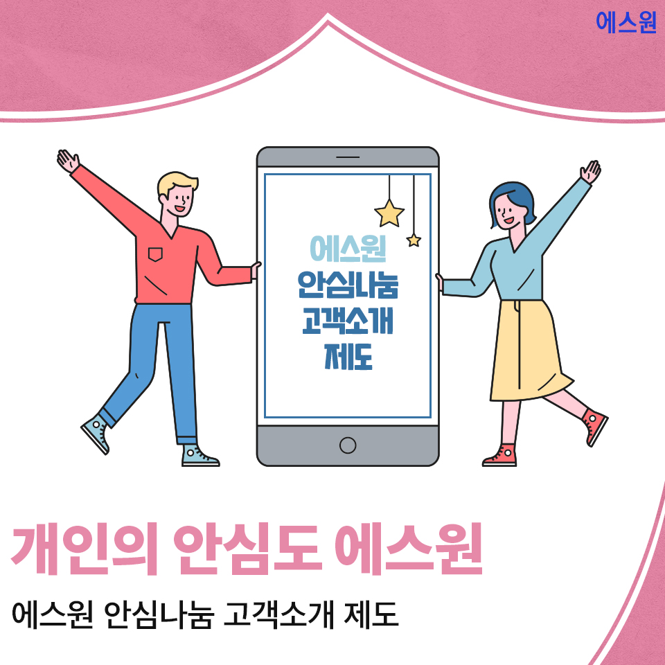 고객소개 제도