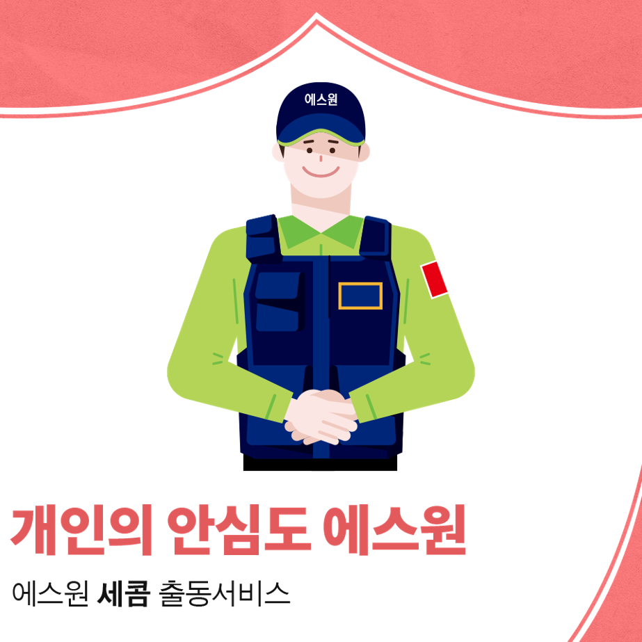 출동서비스