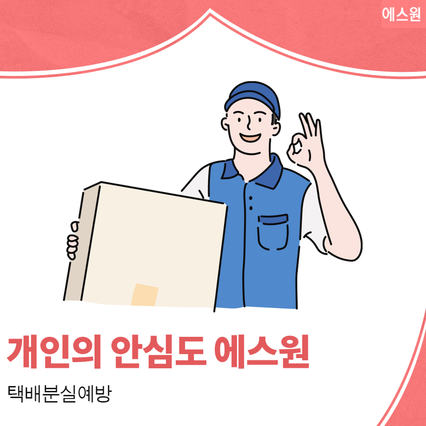 택배 분실 예방