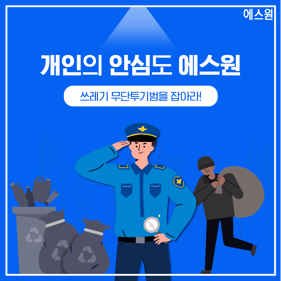 무단 투기