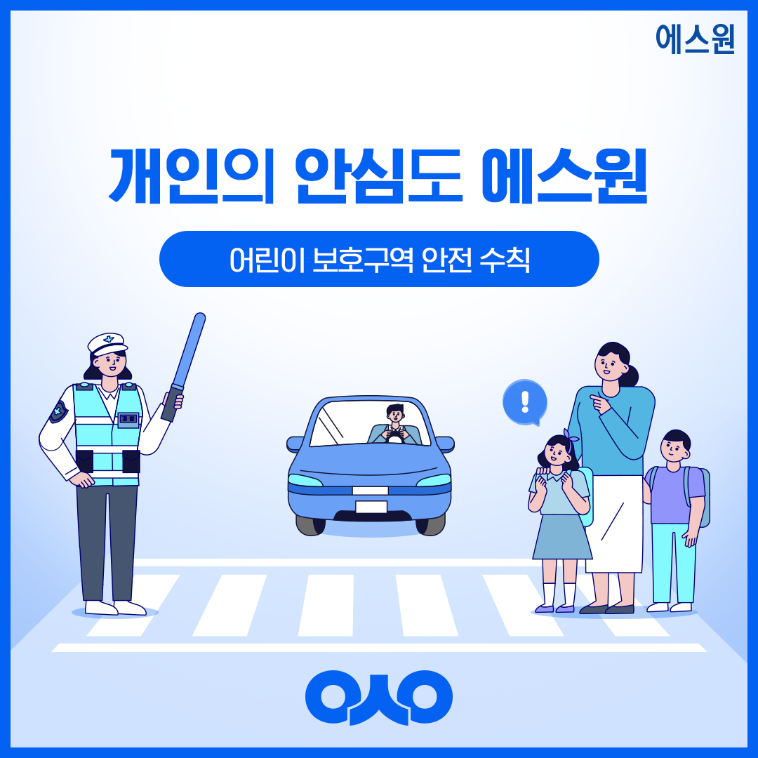 안전수칙