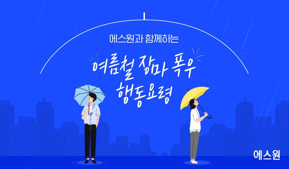 폭우