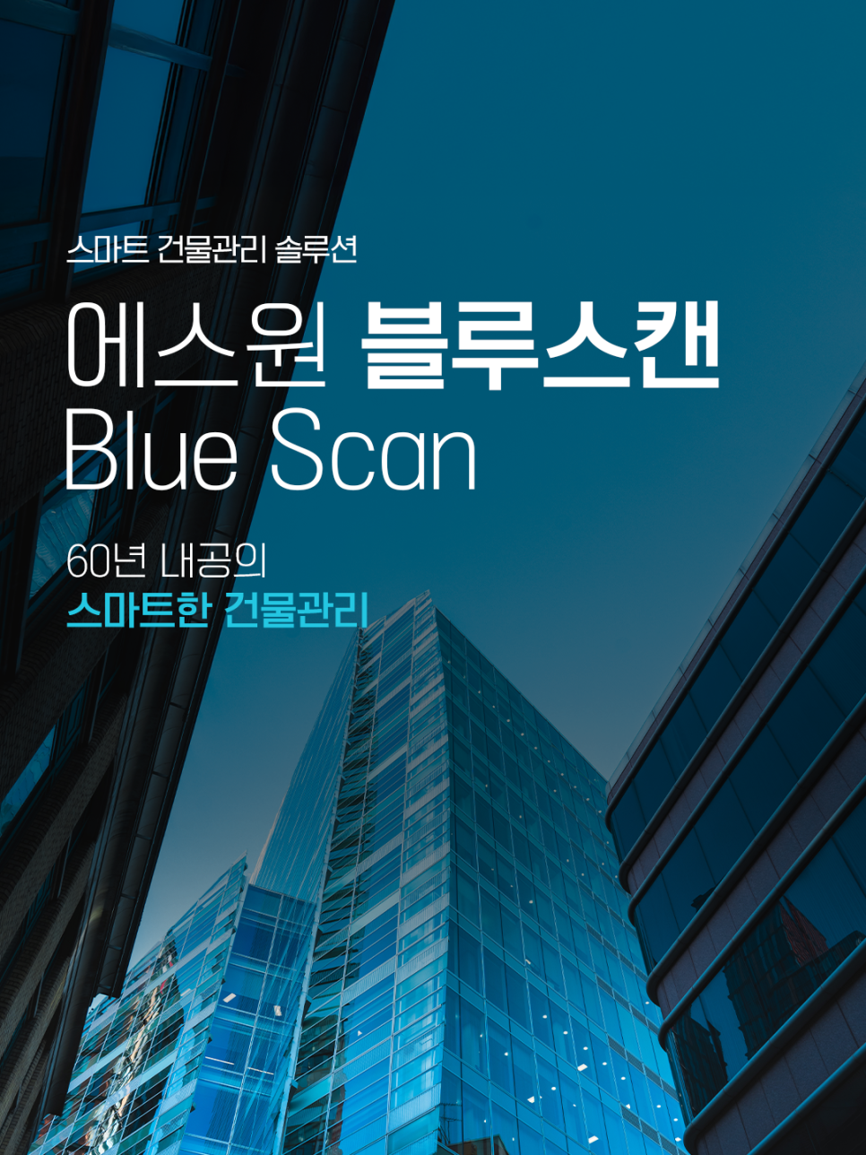 블루스캔