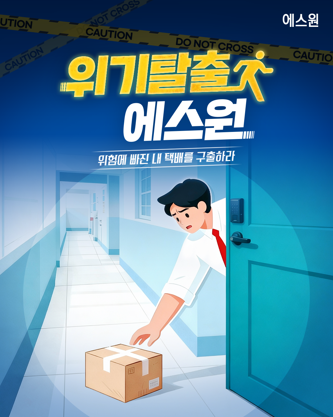택배