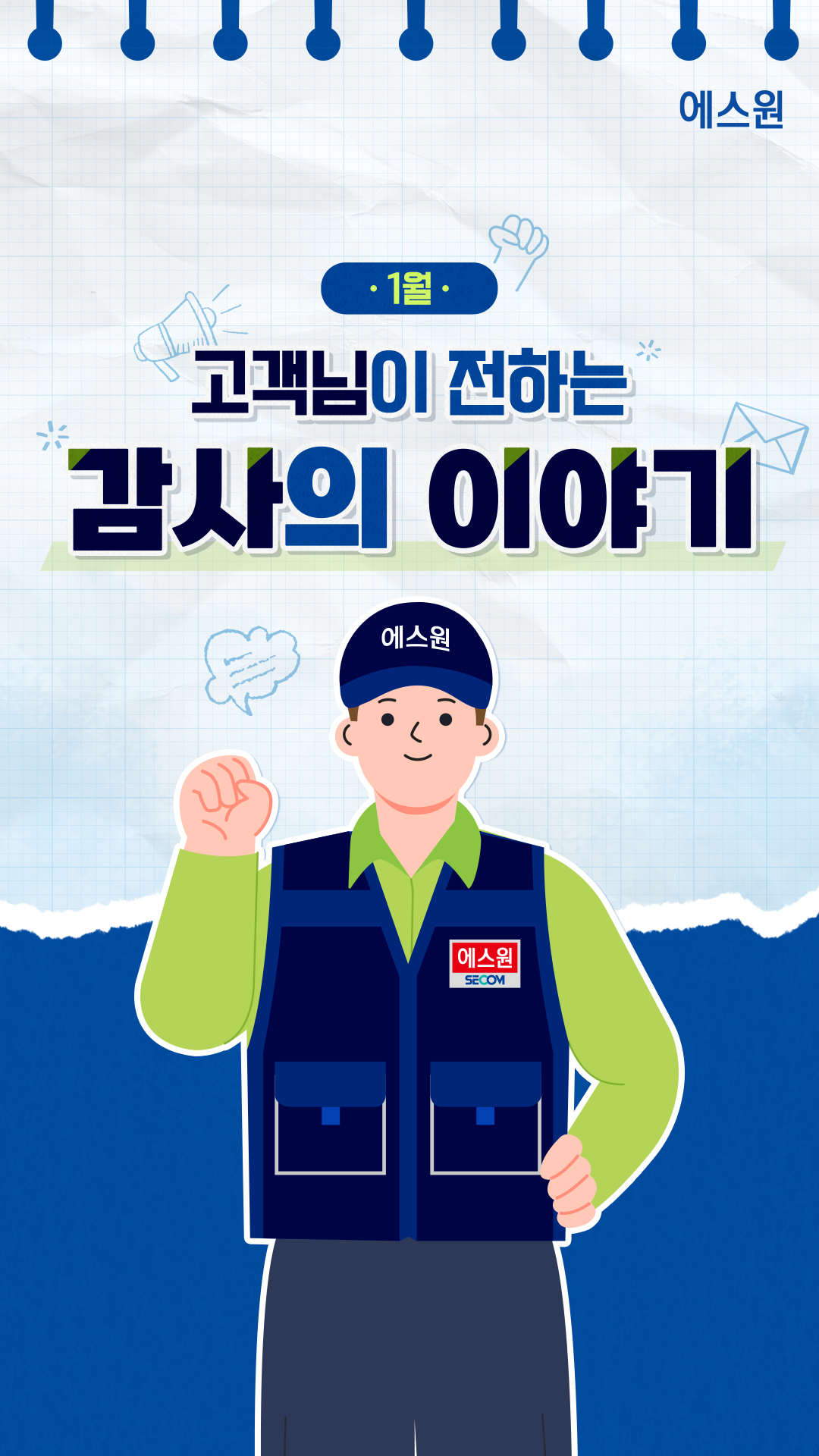 고객감사