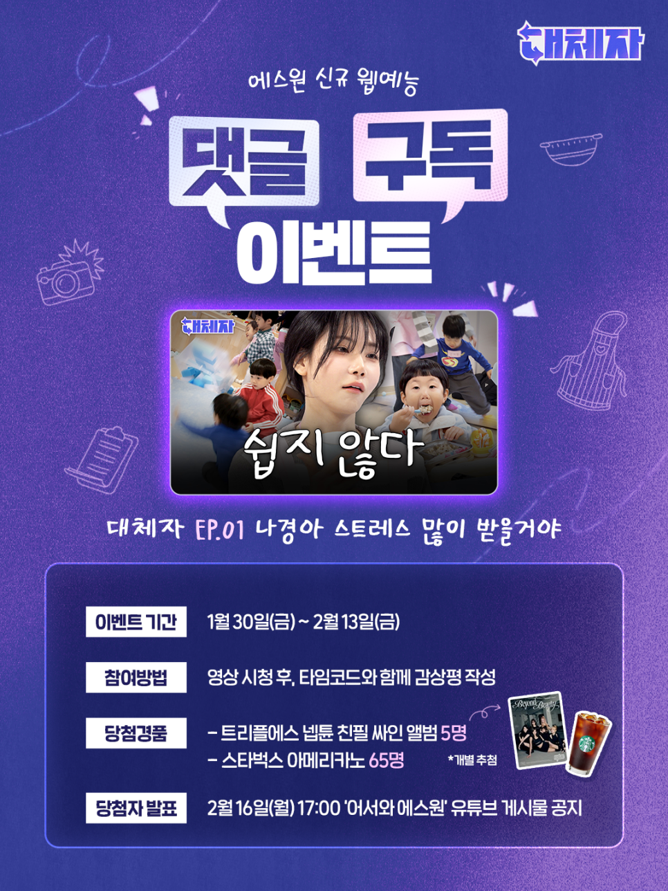 대체자1