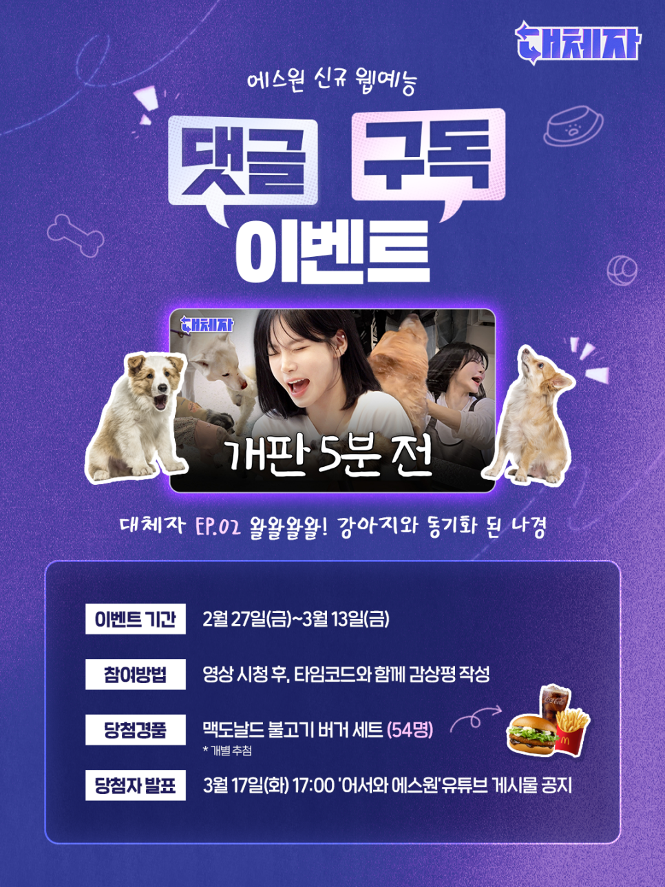 대체자2
