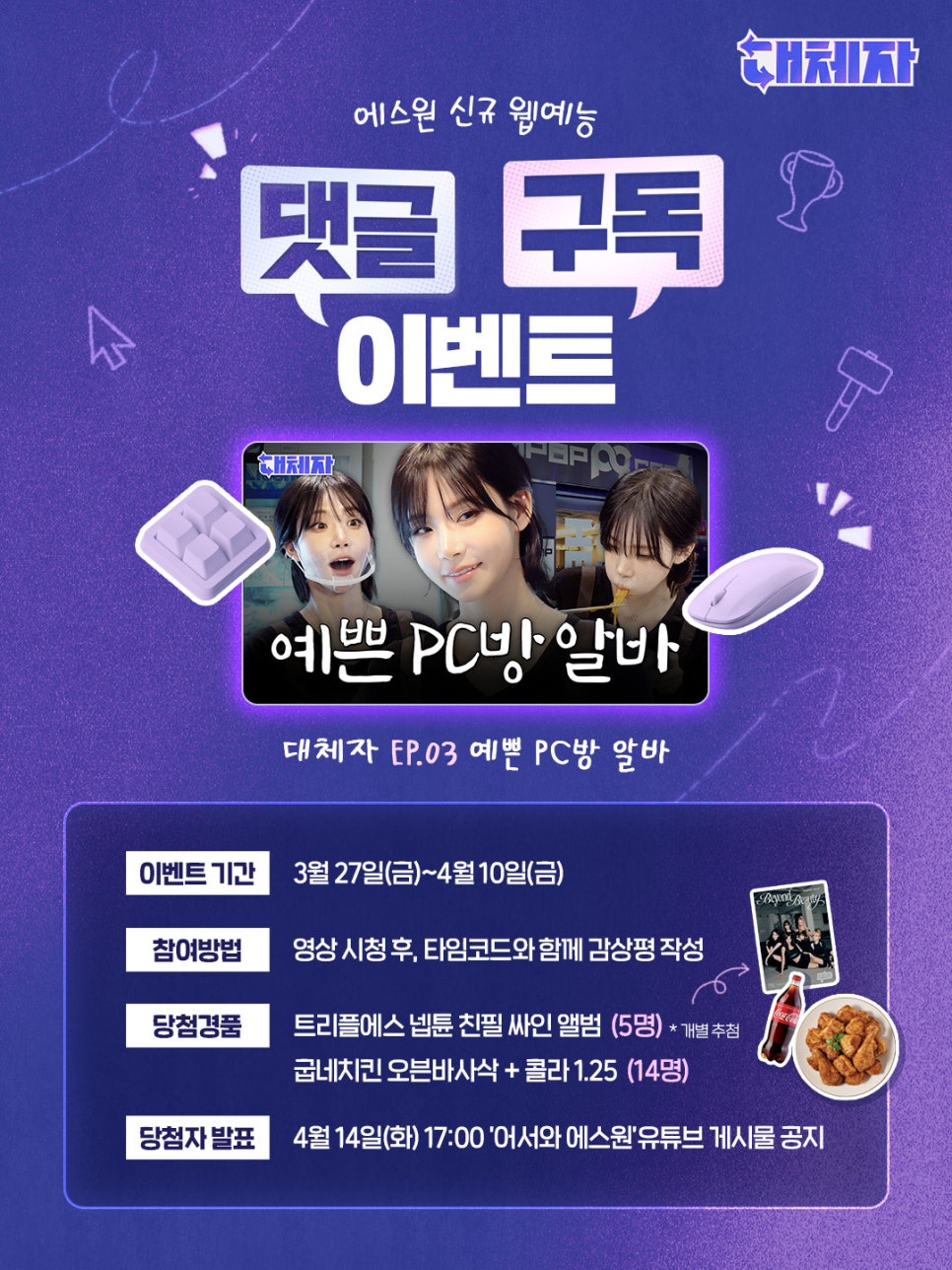 대체자3