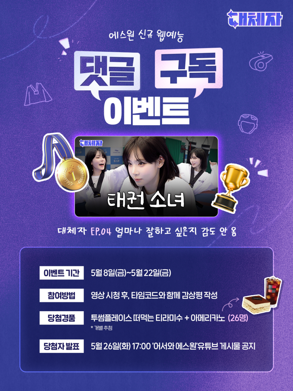 대체자4