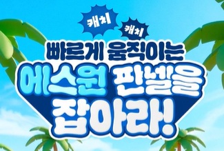 캐치
