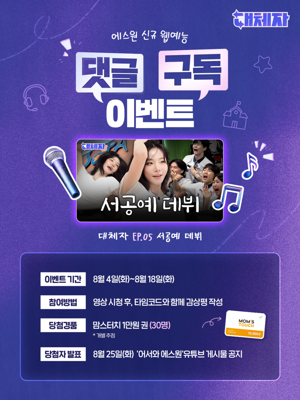 대체자5