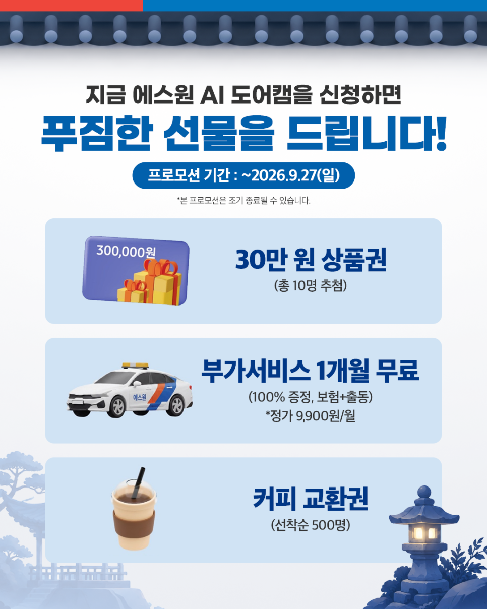 도어캠