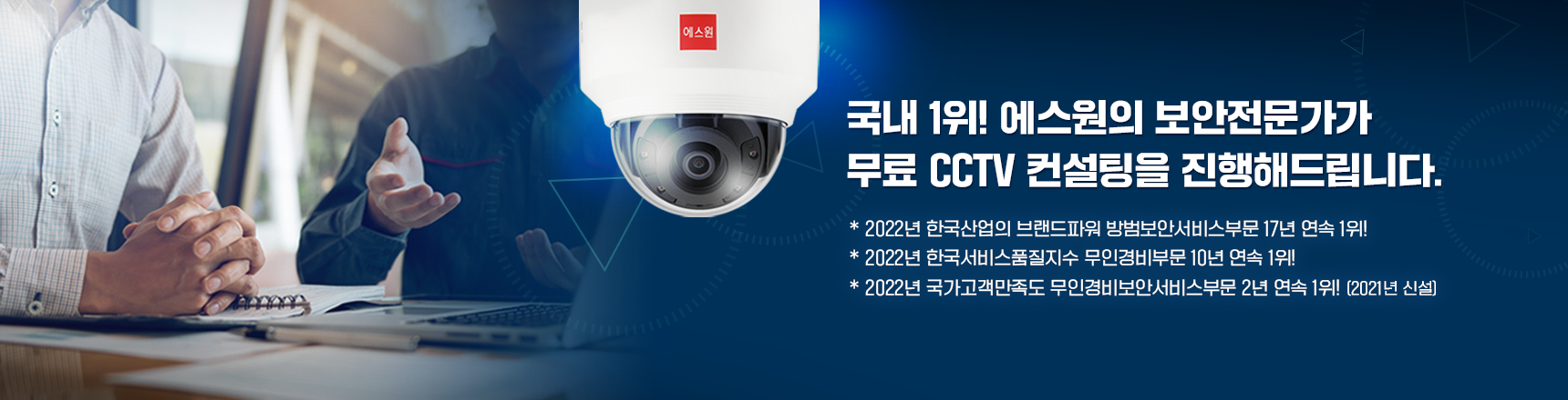 CCTV 컨설팅