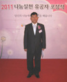 2011 나눔실천 유공자 포상식 장관상 수상