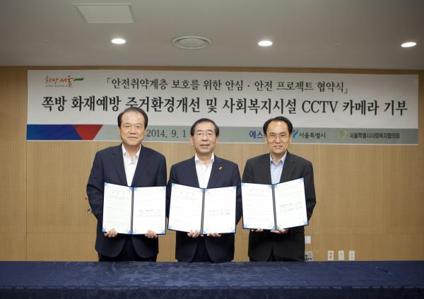 서울시 안전안심 프로젝트 협약 체결