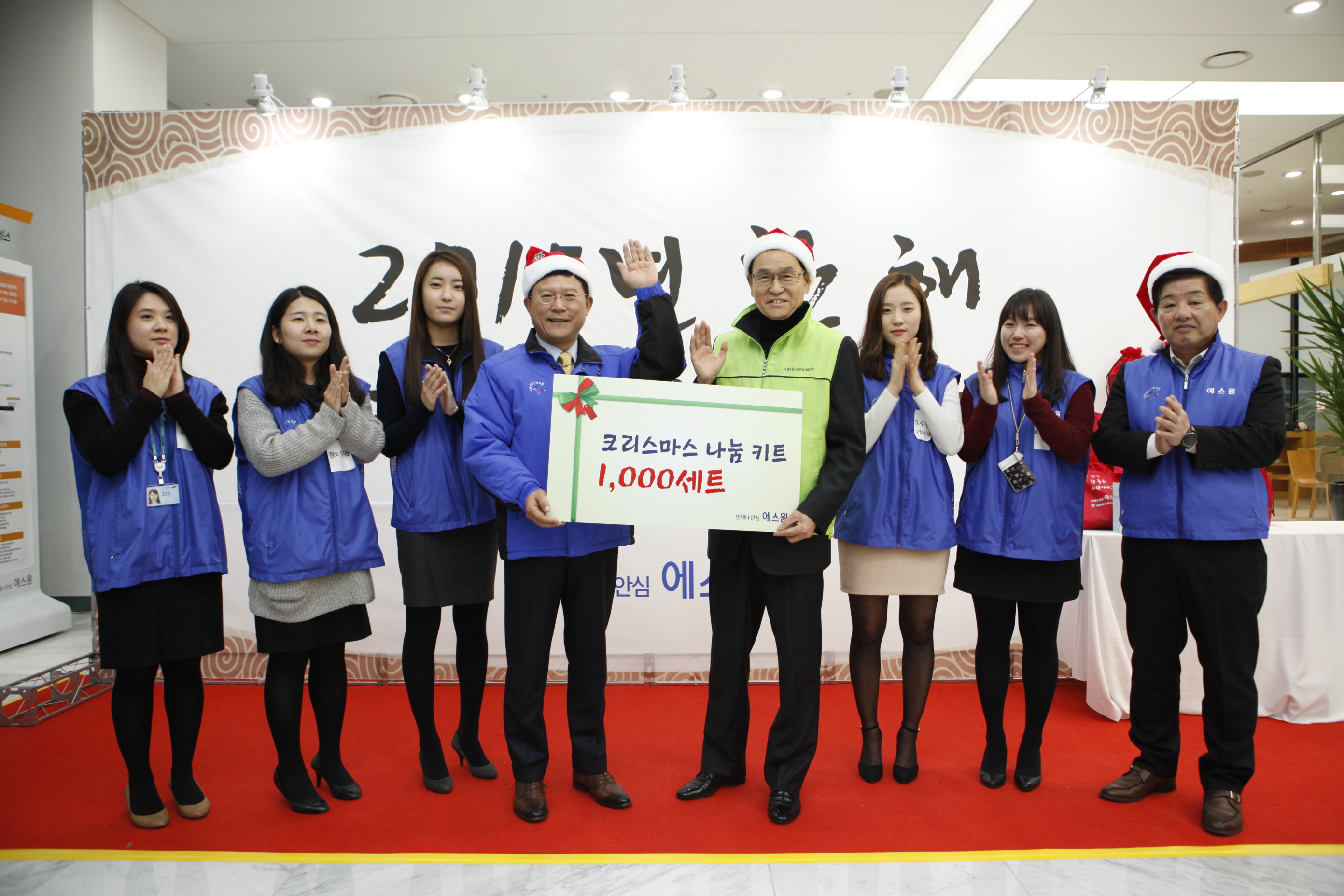  나눔으로 따뜻한 한해 마무리 에스원, 소외계층 돕는 '나눔 종무식' 개최