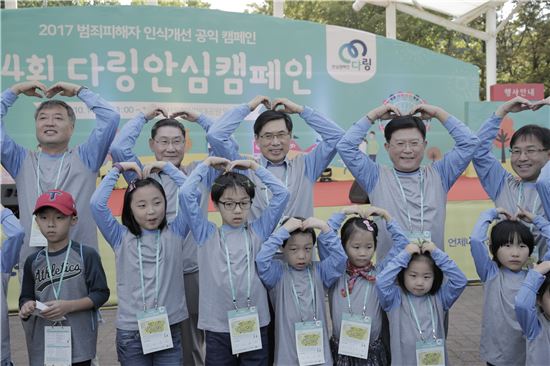 에스원, 범죄피해자 위한 '제4회 다링안심캠페인' 개최