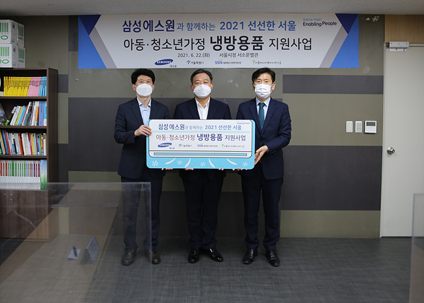 서울시, 삼성에스원과 ‘2021 선선한서울’ 통해 에너지취약계층 에어컨 지원