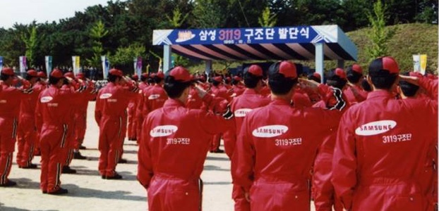 삼성 3119 구조단 창단 사진
