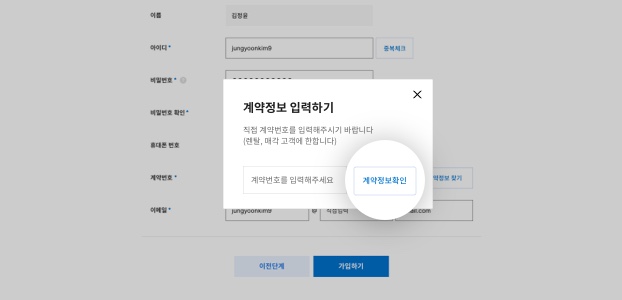 세콤회원 회원가입 이미지