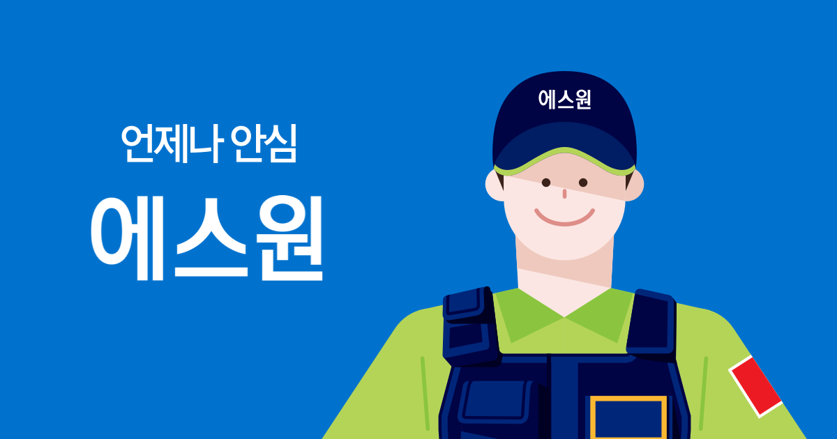 사업소개 | 에스원