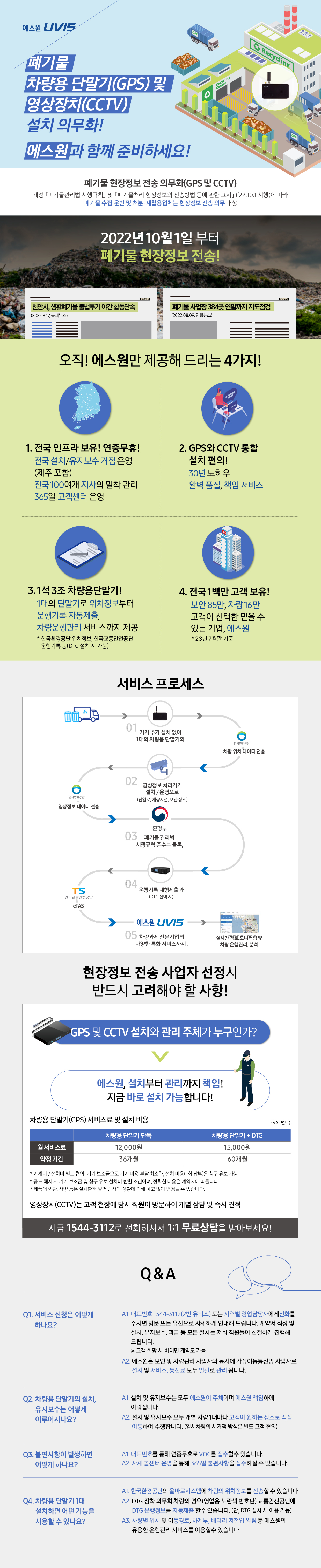 에스원_유비스+랜딩페이지(수정)_0825.jpg